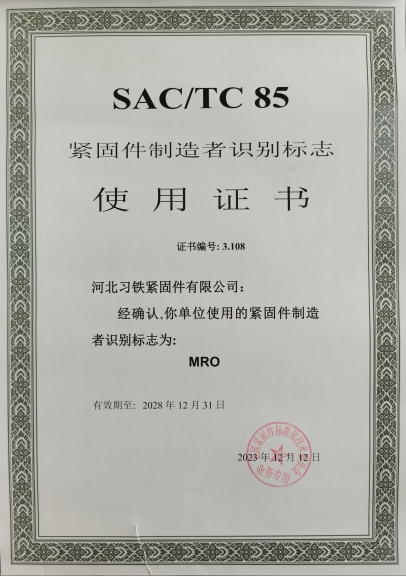 紧固件制造者识...